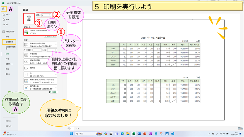 印刷を実行しよう