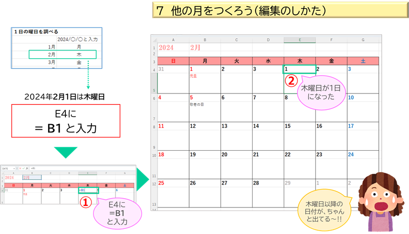 他の月をつくろう（編集のしかた）②