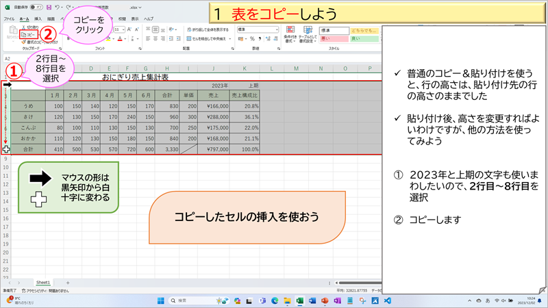 表をコピーしよう②