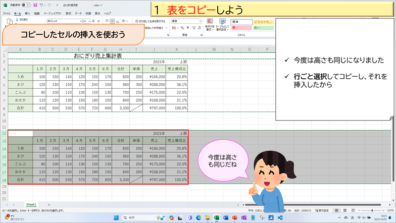 表をコピーしよう④