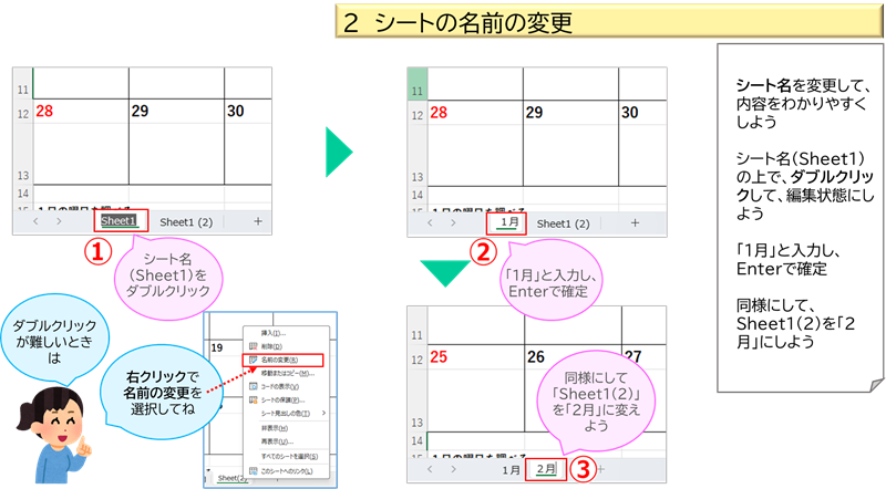 シートの名前の変更