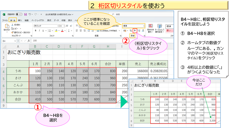 桁区切りスタイルを使おう②