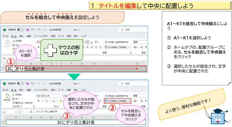 タイトルを編集して中央揃えにしよう②