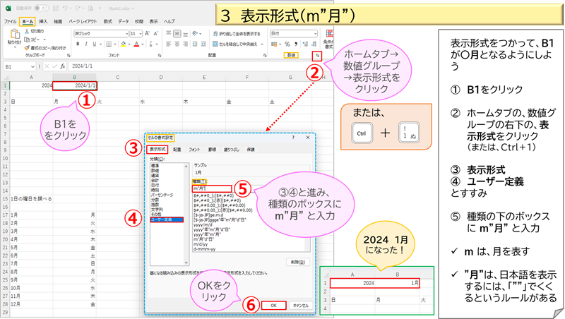 表示形式（m"月"）