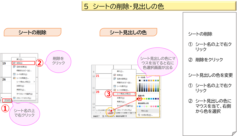 シートの削除・見出しの色