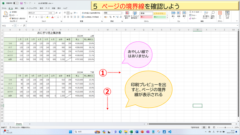 ページの境界線を確認しよう