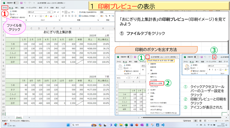 印刷プレビューの表示①