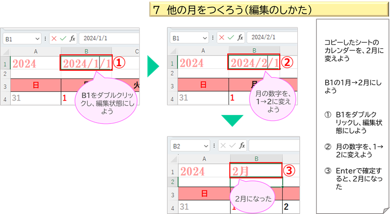 他の月をつくろう（編集のしかた）①