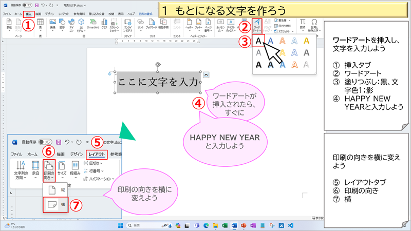 もとになる文字を作ろう①