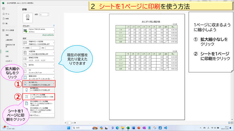 シートを１ページに印刷を使う方法①