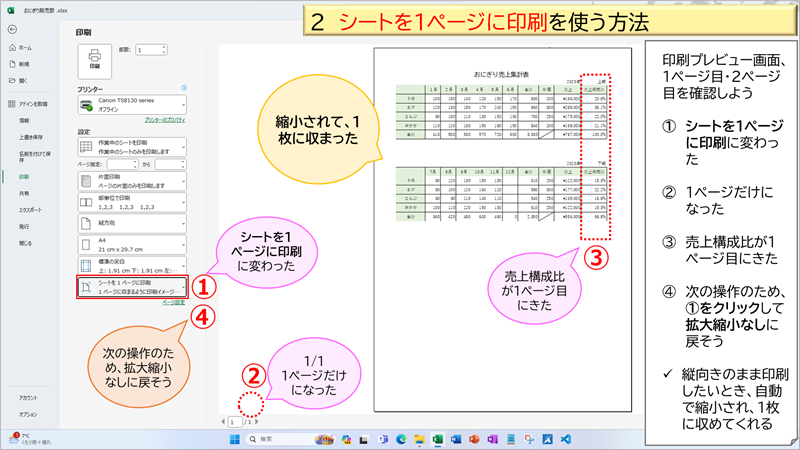 シートを１ページに印刷を使う方法②