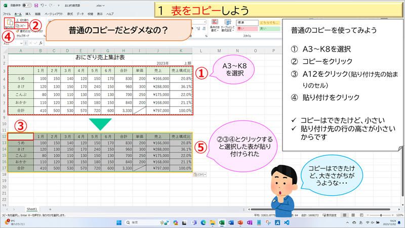 表をコピーしよう①