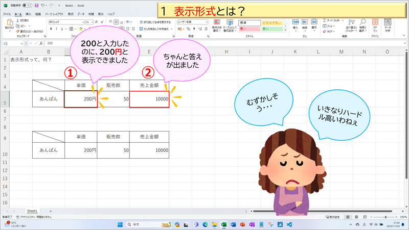 表示形式とは？③"円"の表示方法２