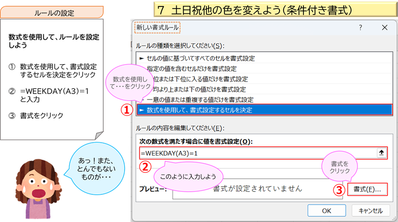 土日祝他の色を変えよう（条件付き書式）② WEEKDAY関数