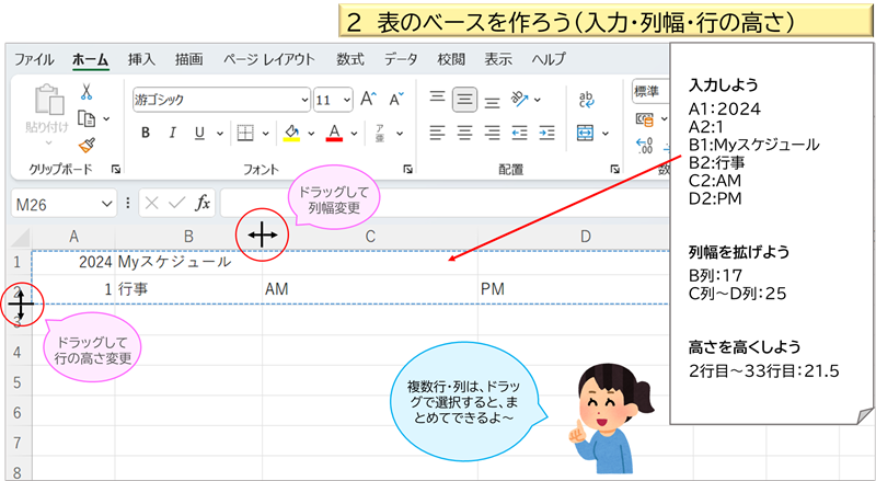 表のベースを作ろう（入力・列幅・行の高さ）