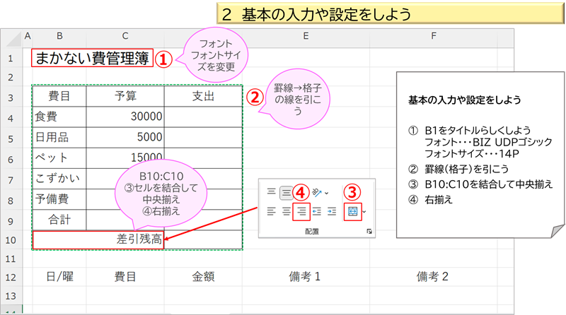 基本の入力や設定をしよう２