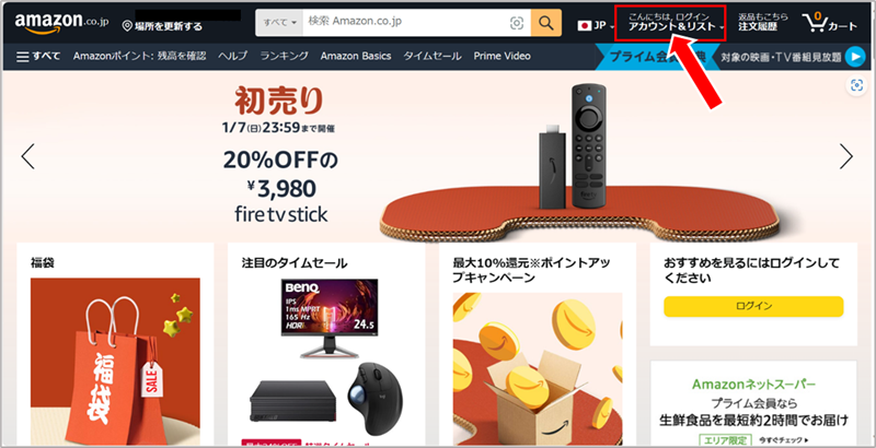 Amazon公式サイトのトップページ（パソコン）