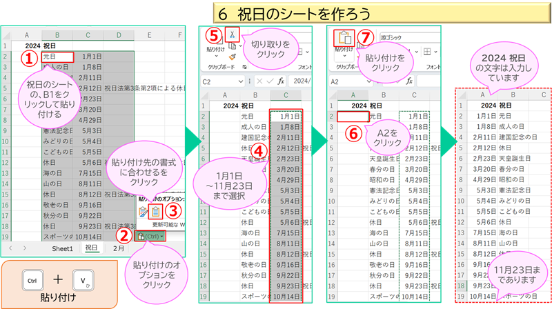 祝日のシートを作ろう③