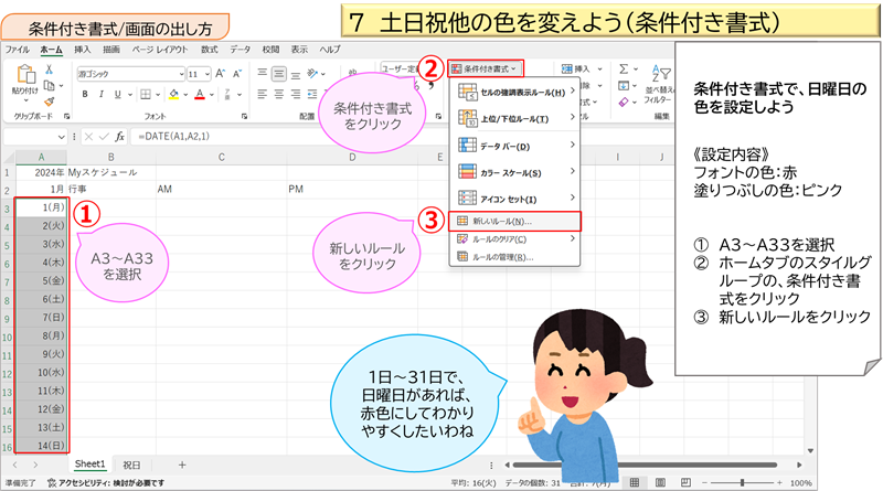 土日祝他の色を変えよう（条件付き書式）①