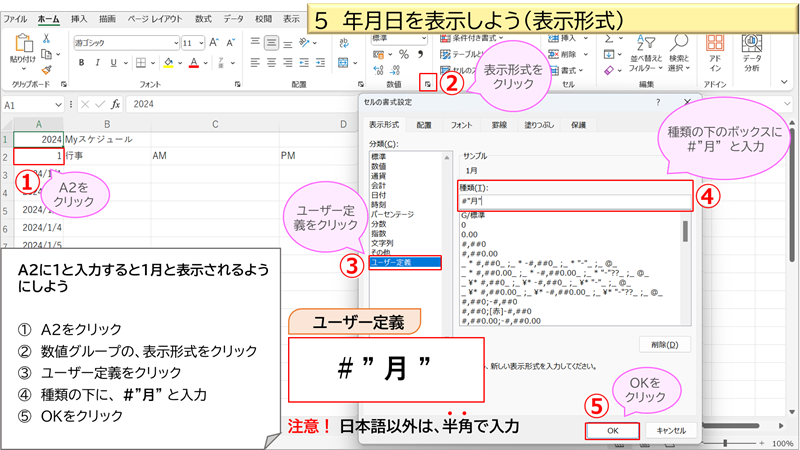 年月日を表示しよう（表示形式）月