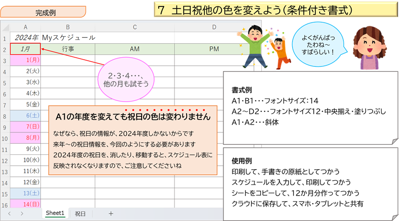 土日祝他の色を変えよう（条件付き書式）12 完成例と注意点