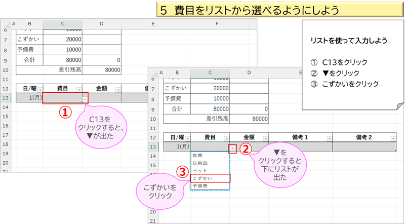 費目をリストから選べるようにしよう４