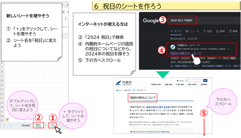 祝日のシートを作ろう①