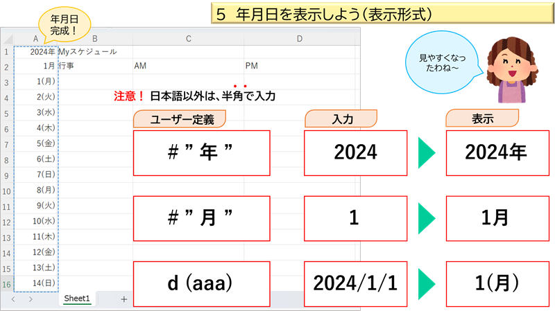 年月日を表示しよう（表示形式）まとめ