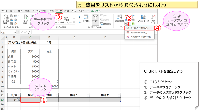 費目をリストから選べるようにしよう１