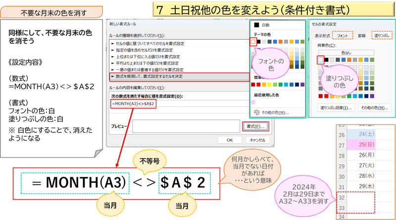 土日祝他の色を変えよう（条件付き書式）⑦ MONTH関数