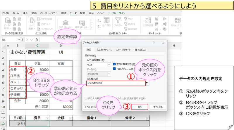 費目をリストから選べるようにしよう３