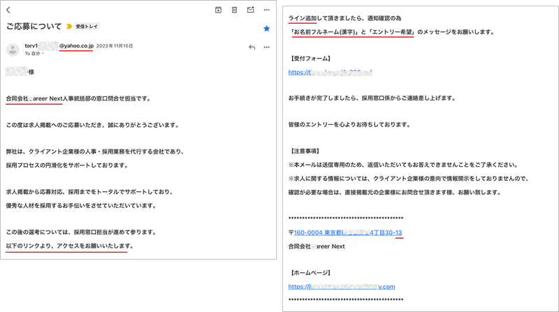 「ご応募について」の返信メール