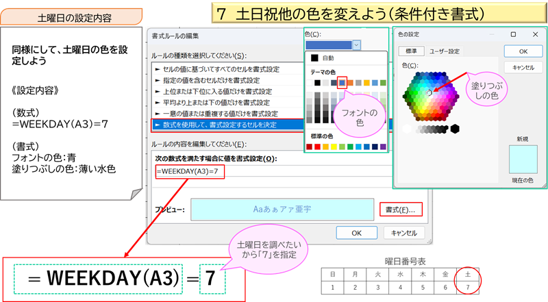 土日祝他の色を変えよう（条件付き書式）⑥