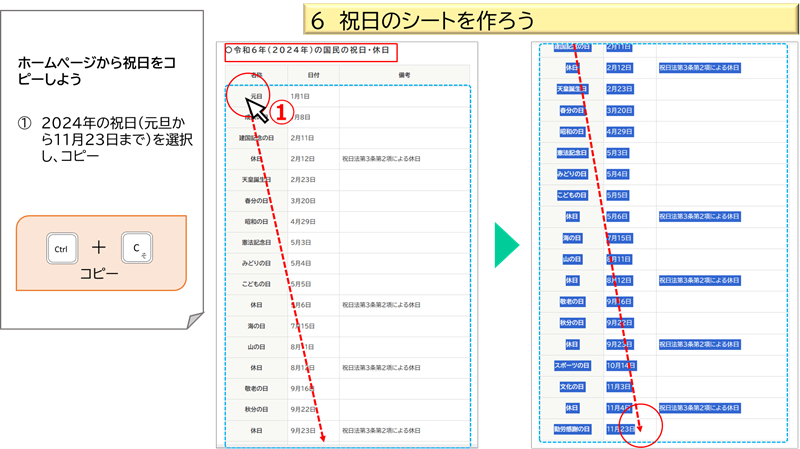 祝日のシートを作ろう②