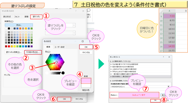 土日祝他の色を変えよう（条件付き書式）⑤ 塗りつぶしの設定