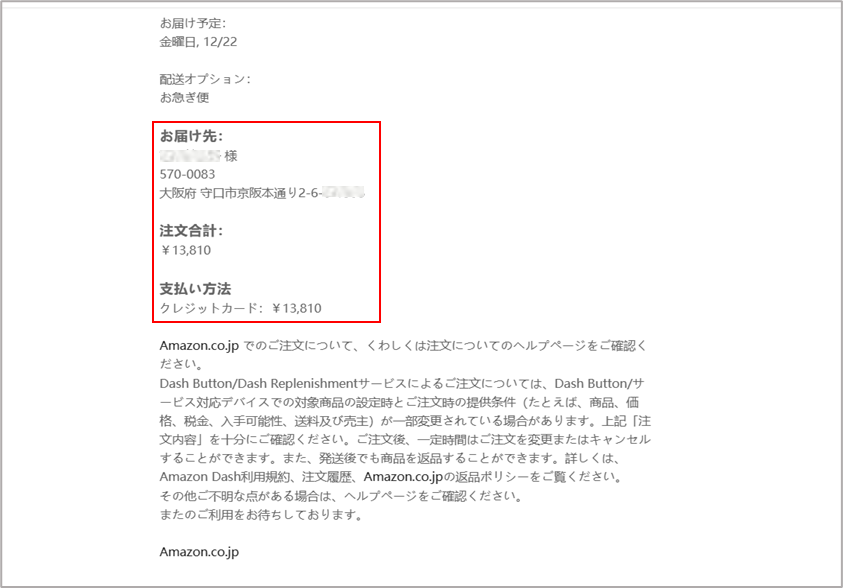 Amazonの異常な注文が保留中のメール画面②