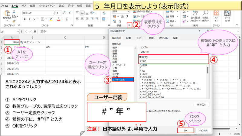 年月日を表示しよう（表示形式）年