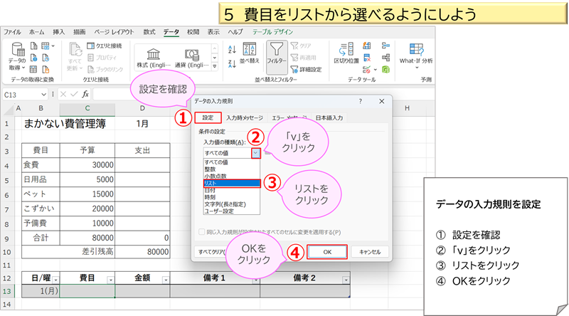 費目をリストから選べるようにしよう２