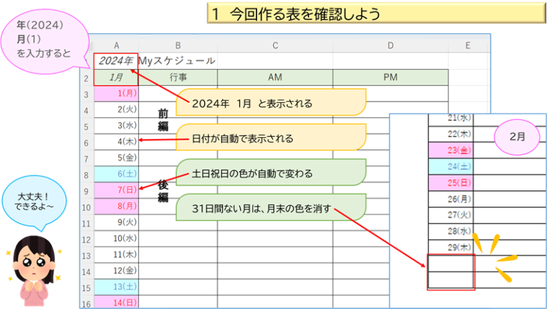 【Excel】 日付・土日祝日の色が自動、スケジュール表の作り方 （前編） | mya-blog