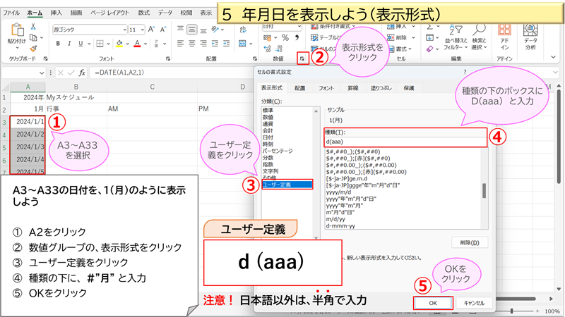 年月日を表示しよう（表示形式）日