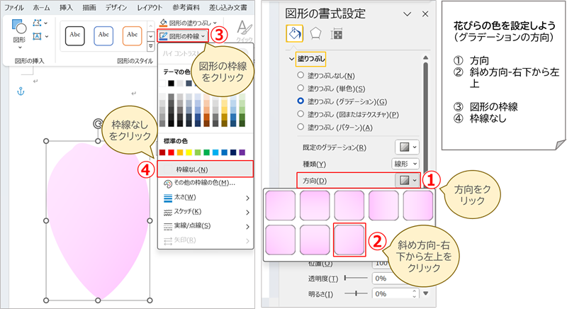 花びらの色を設定しよう（グラデーションの方向）