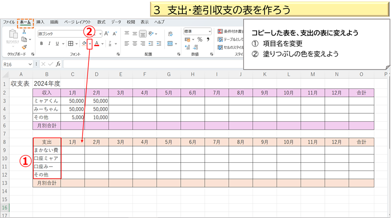 支出・差引収支の表を作ろう③