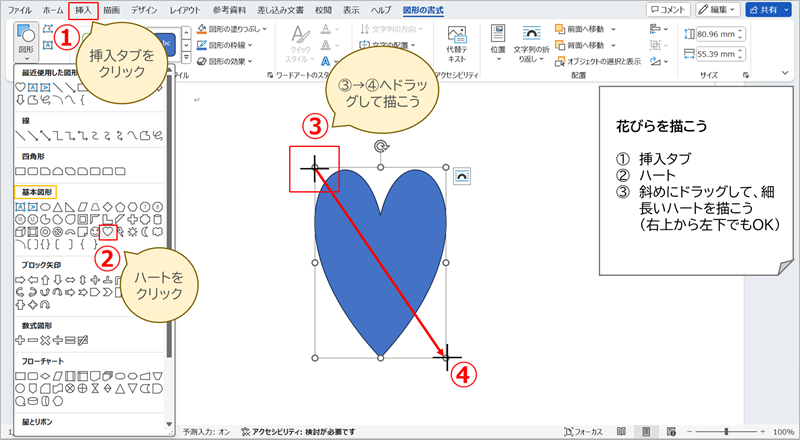 花びらを描こう（図形の挿入）