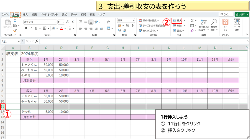 支出・差引収支の表を作ろう②