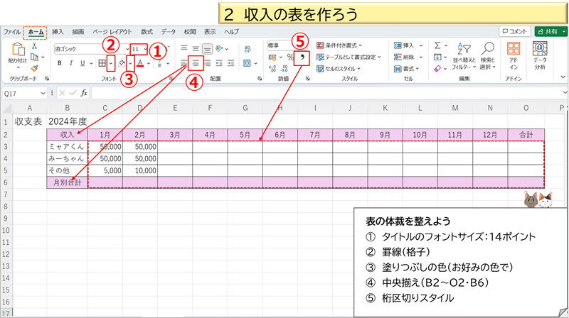 収入の表を作ろう②