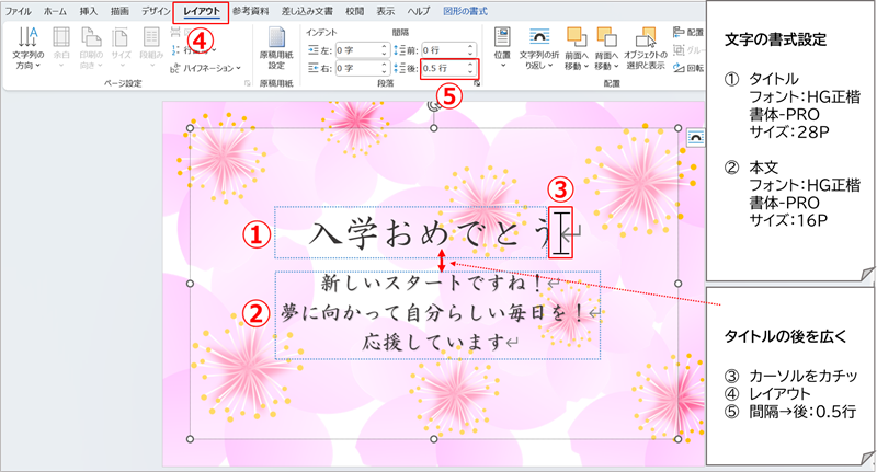 メッセージ枠の作成⑤