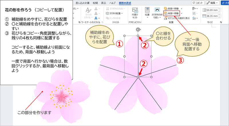 花の形を作ろう（コピーして配置）