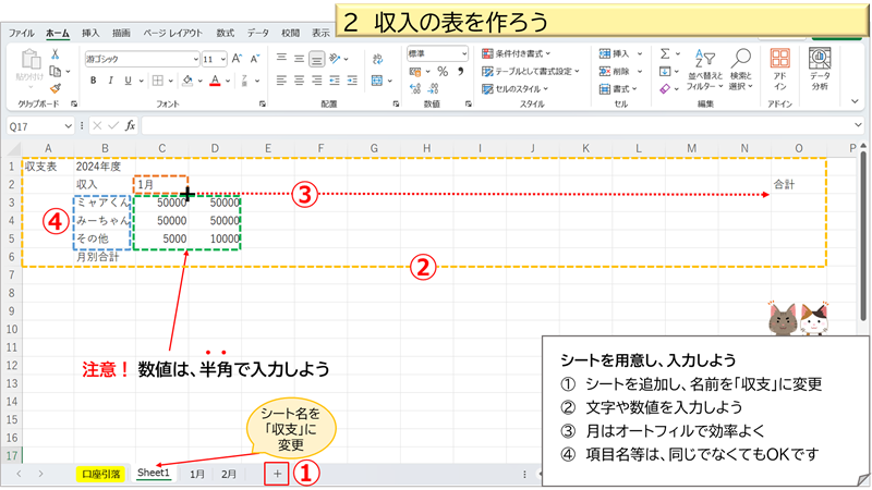 収入の表を作ろう①