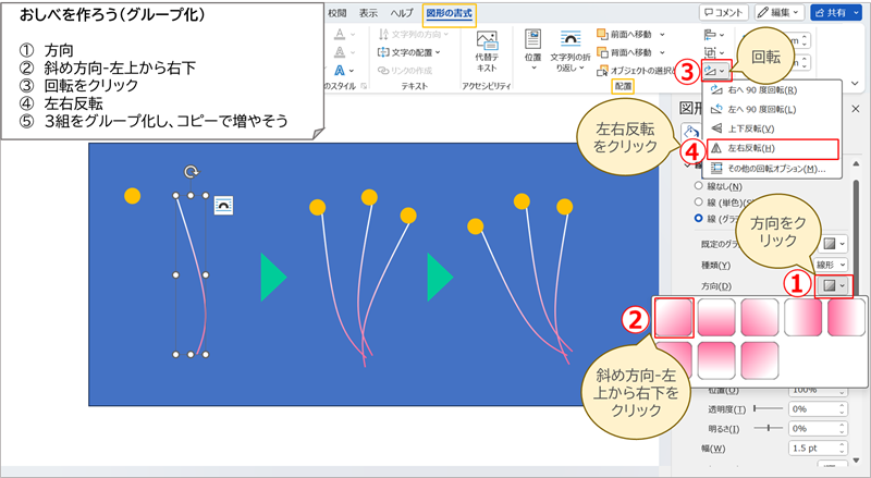 おしべを作ろう（方向とグループ化）