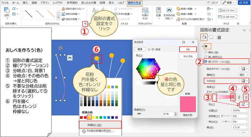 おしべを作ろう（色）